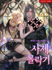 Succubus Cover Censored