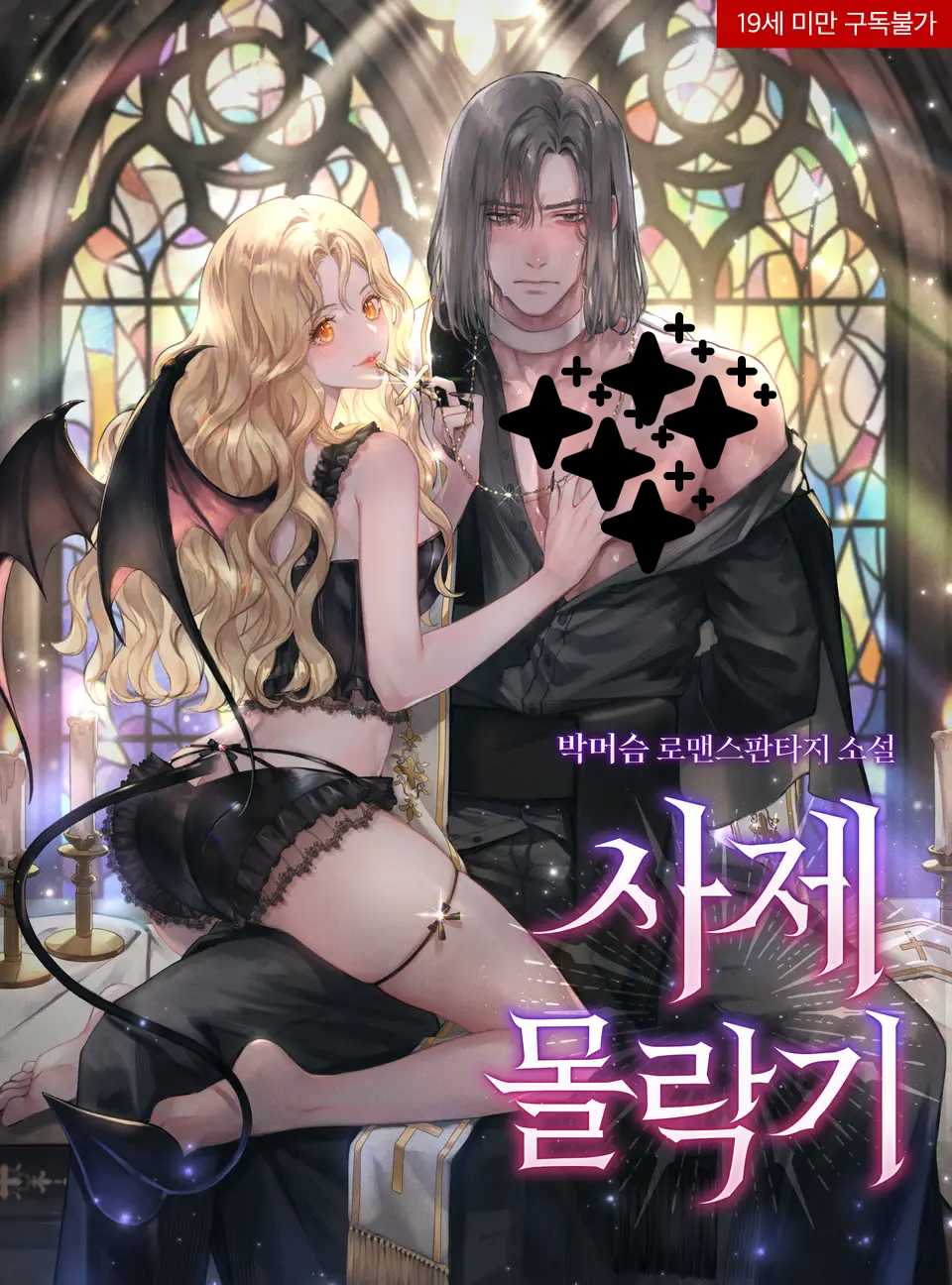 Succubus Cover Censored