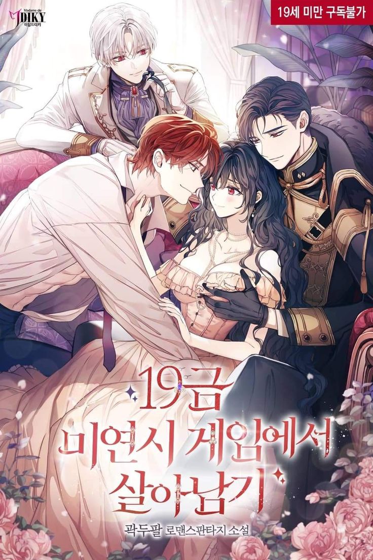 19금 미연시 게임에서 살아남기 Surviving in an adult romance game