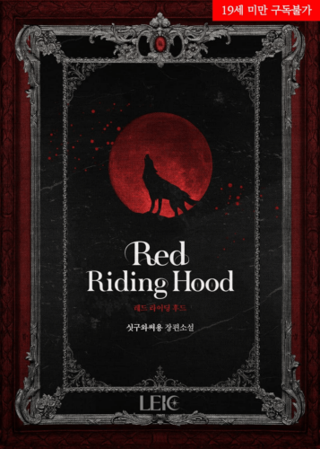 red riding hood cover