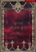 tyrant bedroom cover