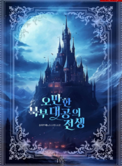 arrogant cover 1