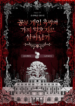 horror cover