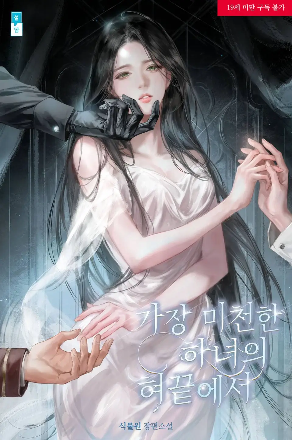 lowly maid