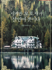 protector cover