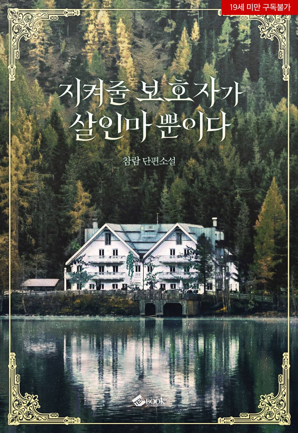 protector cover